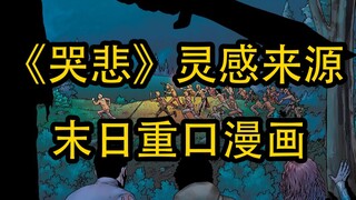 【老K的有声漫画】血十字精神患者：02