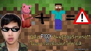 นี่คือPiggy ที่ผมรู้จักจริงๆหรอ? ไม่อยากจะเชื่อเลย ให้ตายสิ!? EP09