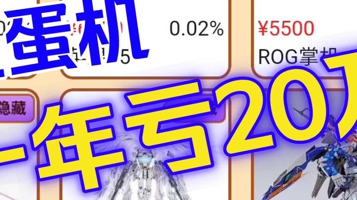 Memainkan mesin gashapon akan menghabiskan biaya 200.000 yuan setahun? ! Kisah dalam dari model mesi