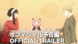 SPY x FAMILY | Official Trailer | Netflix Anime