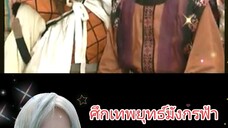 ศึกเทพยุทธ์มังกรฟ้า