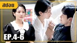 เจ้าหนี้โหด! กระโดดจับเธอมาขัดดอก (สปอยหนัง-เกาหลี) EP.4-6