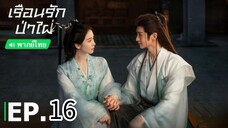 ตอนที่ 16