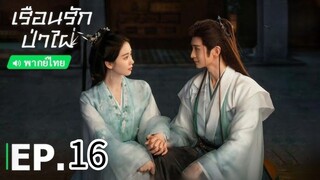 ตอนที่ 16