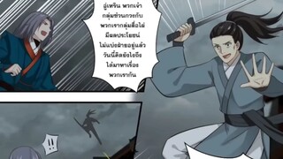 (พากย์มังงะ) จากเด็กหนุ่มผู้ตกอับได้รับกระดูกทองคำสู่การเป็นจุดสูงสุดของศิลปะการต่อสู้  344-362