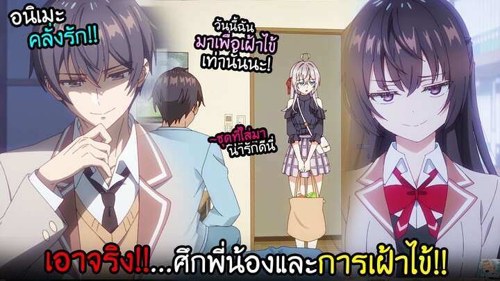 เมื่อสาวสวยมาห้อง...และพระเอกต้องเอาจริง!? I AnimeSR Ep.210