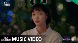 [MV] 검정치마(The Black Skirts) - Ling Ling [유미의 세포들(YUMI's Cells) OST Part.3]