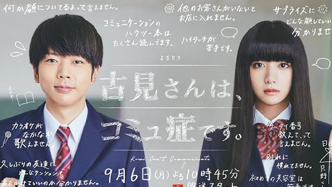 Komi-san live action episode 1 - BiliBili