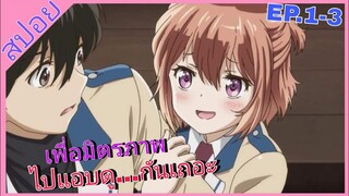 [สปอย]⚓อลวนรักหักแฟล็ก⚓[EP.1-3]