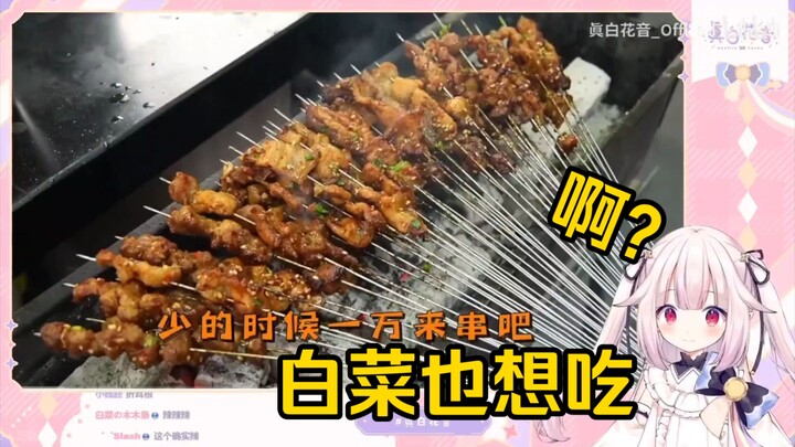 日本萝莉看《200串还没出新手村!贵阳烧烤硬控我!》当场被馋到了！“饿了，白菜也想吃！！！”