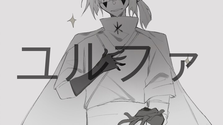 【光遇白菇向手书】ユルファ