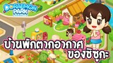 DORAEMON PARK | สร้างบ้านพักตากอากาศกับชิซูกะ!! EP.4