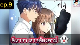 #มังงะใหม่ ลีนารา สาวต้องสาป😈 Oh! Dangun👻 ep.009