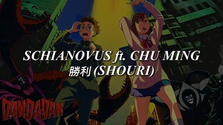 ダンダダン/Dandadan Opening Song [Fan Made] - Schianovus feat. Chu Ming - 勝利 [Shouri]