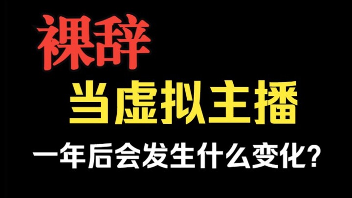 央企员工的重启人生——转生吧！我推的主播！