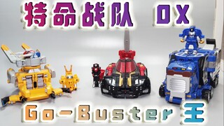 【云玩31】外卖三色 特命战队 DX Go-Buster王【牛健模玩】