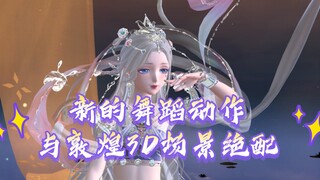 【闪耀暖暖】新的舞蹈动作——曼舞行歌，与敦煌的3D场景太适配啦