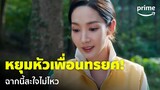 Marry My Husband [EP.8] - หยุมหัวที่รอคอย! 'พัคมินยอง' สู้กลับนังเพื่อนตัวดี | Prime Thailand