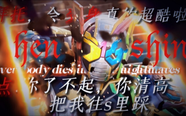 [MAD]“点:你了不起，你4k，你把我往S里踩！”Edge Of My Life