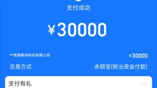 【补档】我要用30000买走你们的第一次