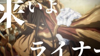 [MAD]Musim terakhir bagian 2: gemuruh|<Attack on Titan>