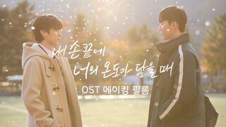 The Time of Fever OST -  What if by Won Tae Min