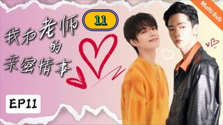 🇹🇼【BL】【2024】My intimate relationship with my teacher EP 11 ENG SUB