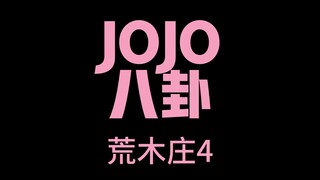 JOJO Arakiso 4