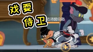 Game di động Tom và Jerry: Ảo thuật gia có thể dễ dàng lừa lính canh, bạn cũng có thể làm được