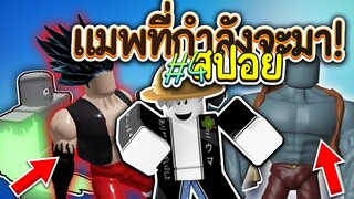 Roblox : OnePiece : สปอย!! จบ หมด ในคลิปนี้!! 😲