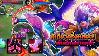 Pharsa เมจที่มีระยะสกิลที่ไกลและดาเมจที่แรง! + การเดินเกม │PHARSA MOBILE LEGENDS