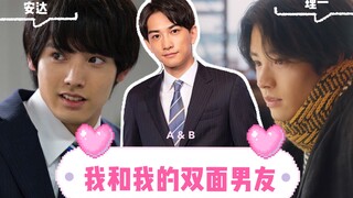 [互攻|黑清]我和我的双面男友 前篇&后篇