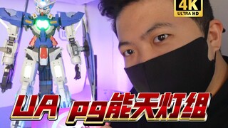 [白测352]能天灯组进化！UA PG能天灯组 RGB 帅的一批