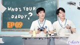🇨🇳WHO'S YOUR DADDY EP 09(engsub)2023