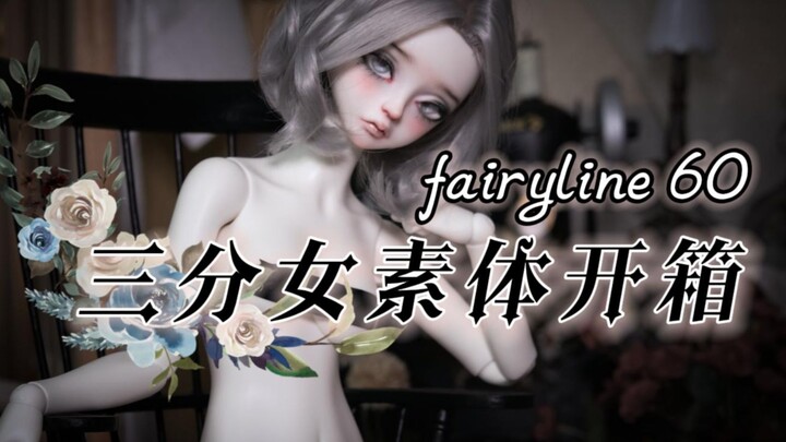 【BJD】|BJD开箱|三分体fl60，独一无二的关节设计