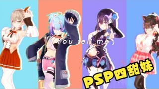 💕PSP四甜妹💕