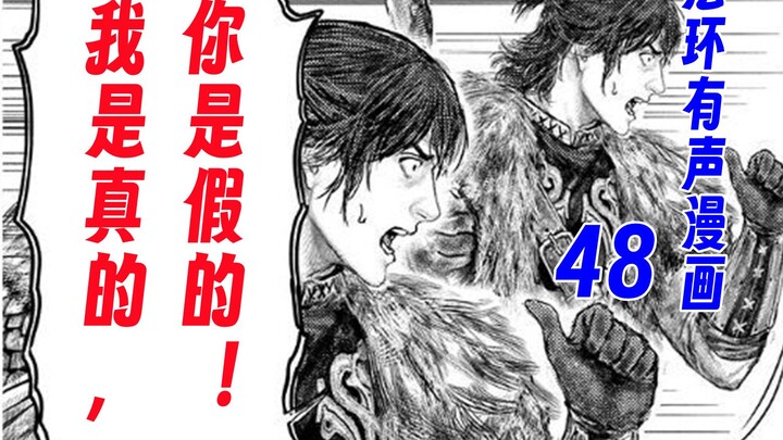 【法环有声漫画48】我是真的，你是假的！