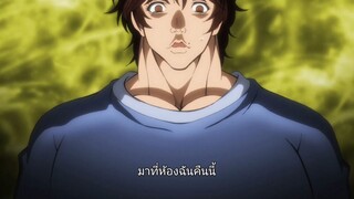 Hanma Baki ฮันมะ บากิ Season 1 - EP02 ตอน 12 ลูกอม