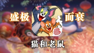 Lima tahun kemudian, apa yang terjadi dengan game seluler Tom and Jerry yang dulu populer sekarang?