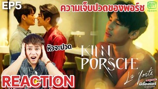 [REACTION] KinnPorsche The Series คินน์พอร์ช EP.5 | เมื่อคินน์ตามมาง้อพอร์ชขนาดนี้ | มีเรื่องแชร์