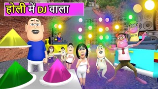 HOLI DJ WALA | होली डीजे वाला | Kaddu Joke Comedy | Kala Kaddu Comedy Video