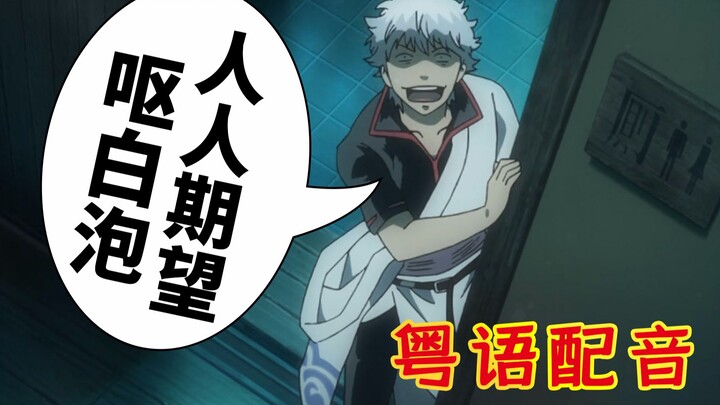 Sakata Gintoki sings Doraemon in Cantonese [ Gintama ]