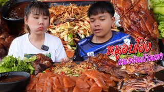 หนูอบโอ่งหมักซอสหอมๆทรงเครื่อง พี่นุ้ย&กินหนูอบโอ่งครั้งแรก