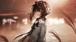 “良爷只能我来杀，这也是我们的约定。”[饿殍mad]