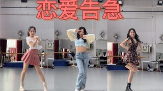 恋爱告急校园打歌！全曲换装翻跳（有敬礼！）