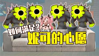 ❤点击查看妮可的心愿❤