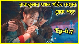 ড্রাগন রাজকুমার যখন গরীব মেয়েকে ভালোবেসে ফেলে।। Ep-6,7।।Burning flames drama explain in Bangla