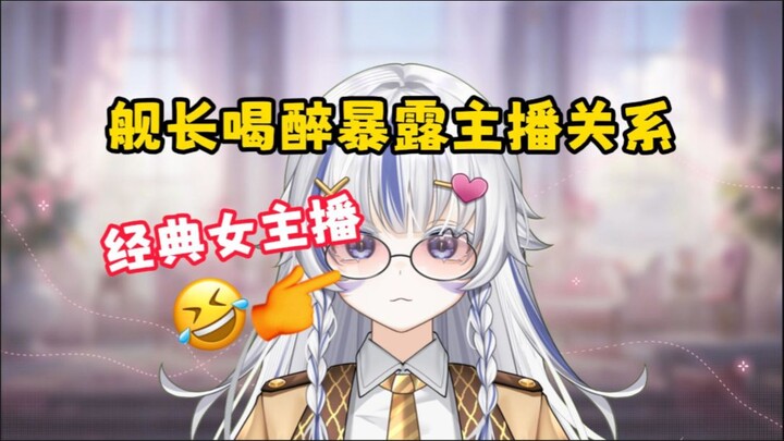 要不是他喝醉，我都不知道他竟然是你男朋友？？请问其他喜欢你的人是小丑吗？？？