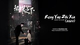 EP 06-10 || Rong Yao Zhi Xia (2024) [ENGSUB]