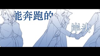 【手书/APH】胜过我见过爱过 的一切山川与河流/米/英/露/中